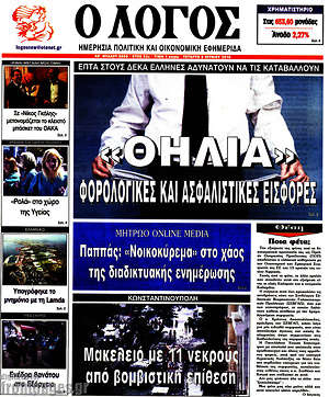 Πρωτοσέλιδο εφημερίδας Ο Λόγος - protoselida