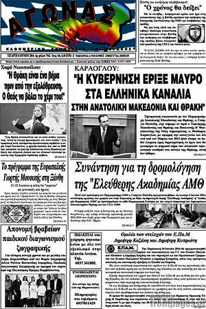 Πρωτοσέλιδο Αγώνας