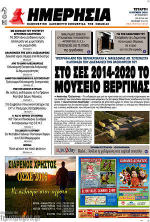 Πρωτοσέλιδο Ημερησία
