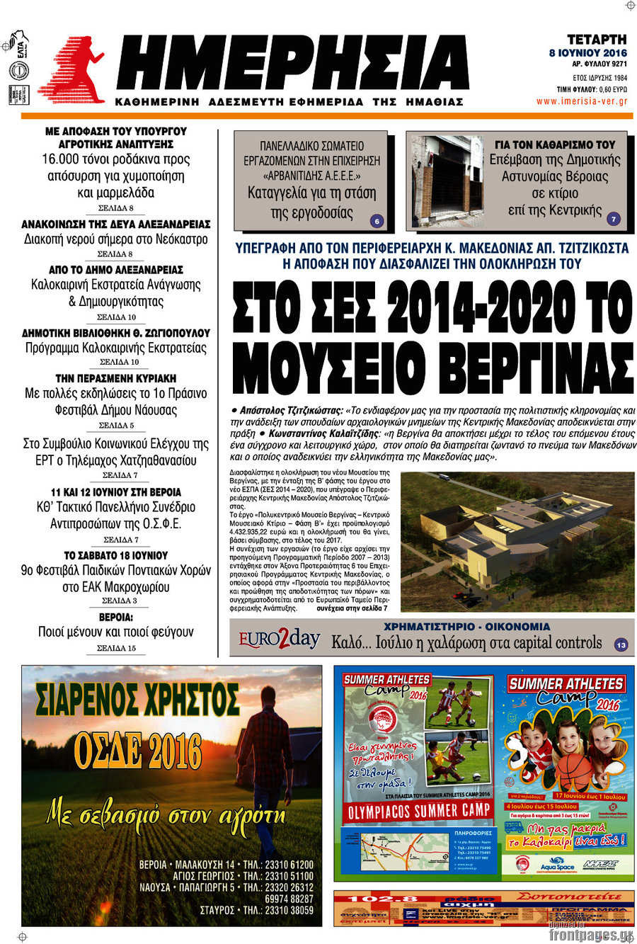 Ημερησία