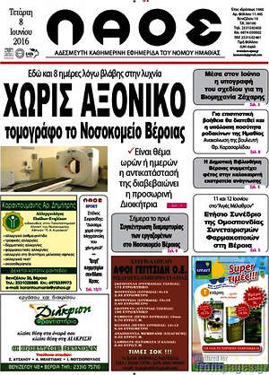 Πρωτοσέλιδο Λαός