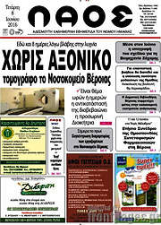 /Λαός