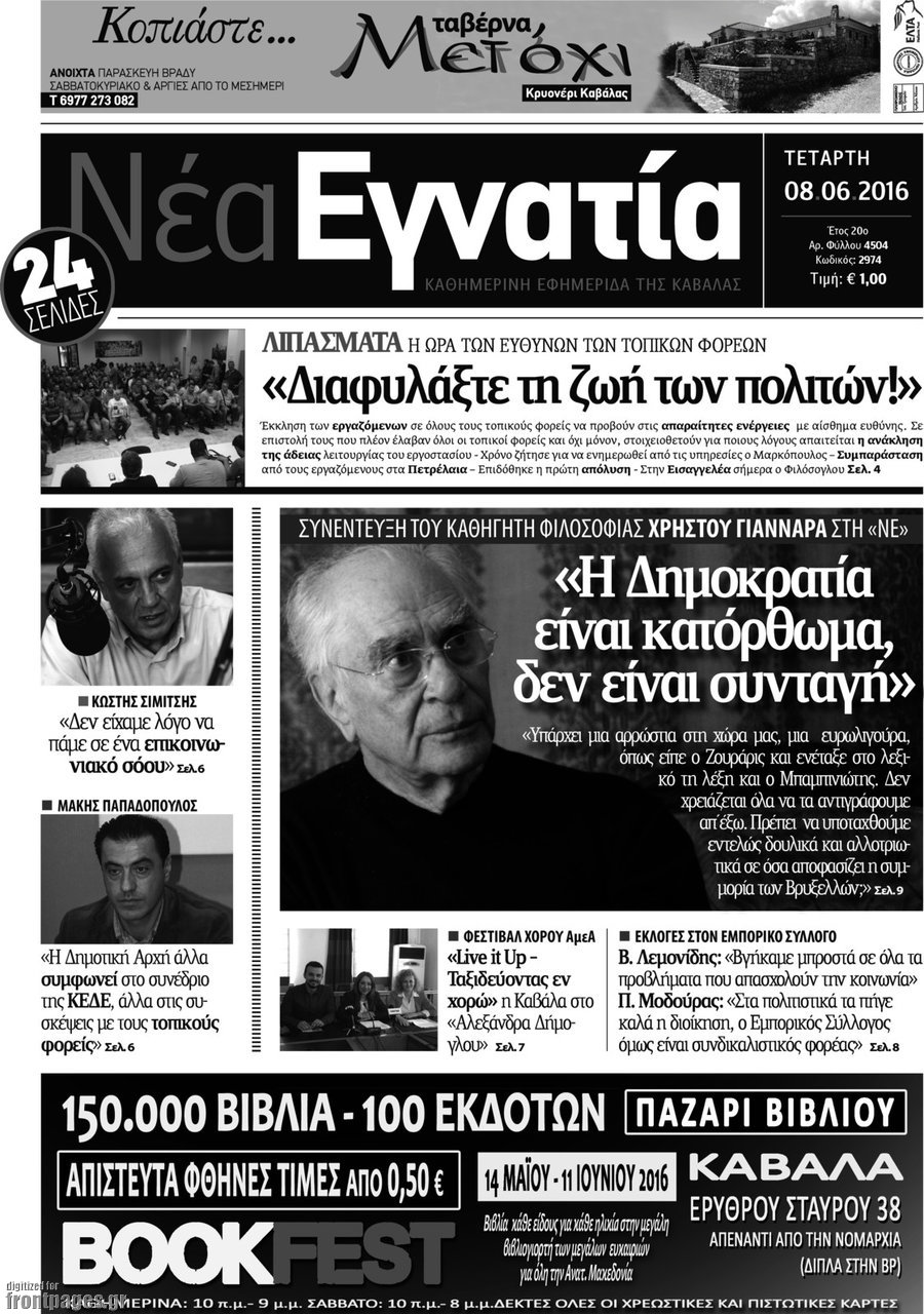 Νέα Εγνατία