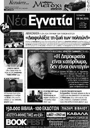 /Νέα Εγνατία