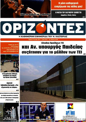 Πρωτοσέλιδο Ορίζοντες