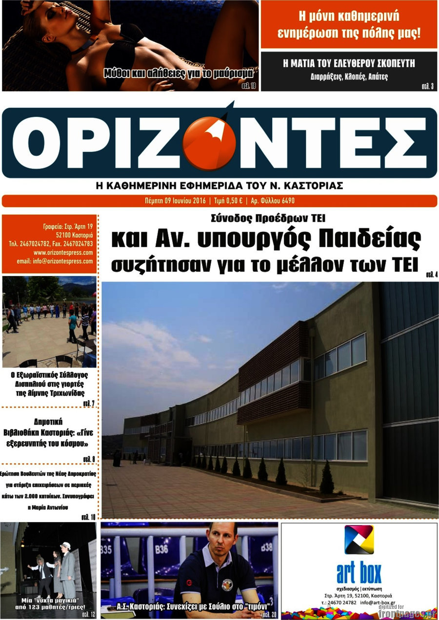 Ορίζοντες