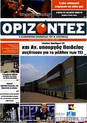 /Ορίζοντες
