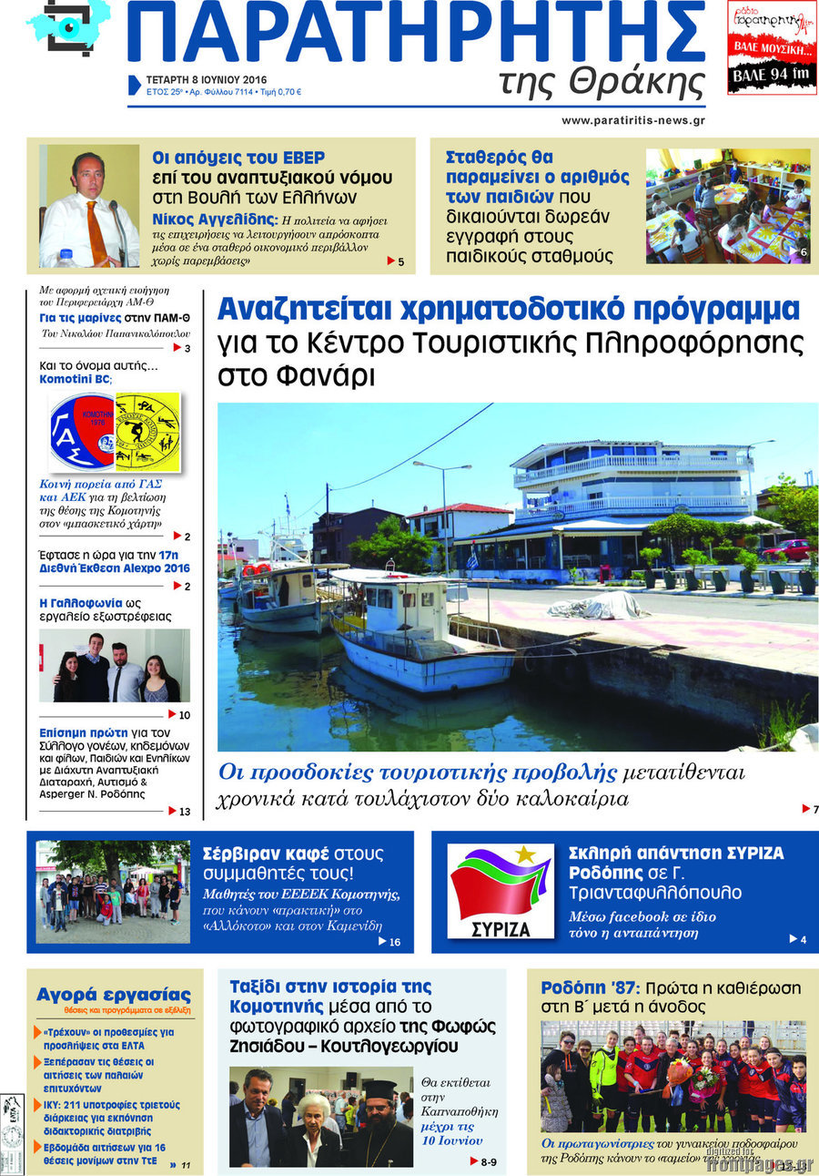 Παρατηρητής