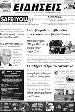 Πρωτοσέλιδο Πρωινή του Κιλκίς