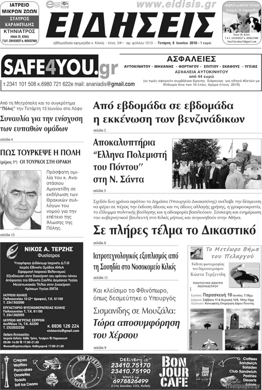 Πρωινή του Κιλκίς