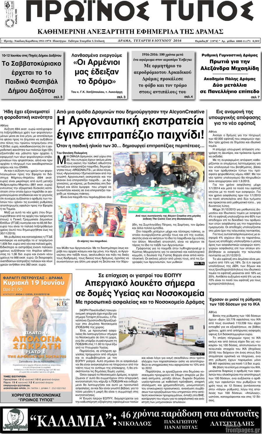 Πρωινός Τύπος Δράμας