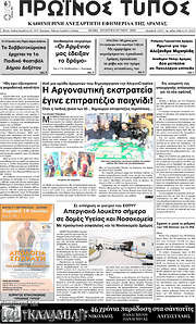 /Πρωινός Τύπος Δράμας