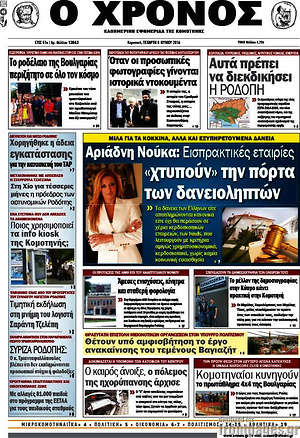 Πρωτοσέλιδο Χρόνος