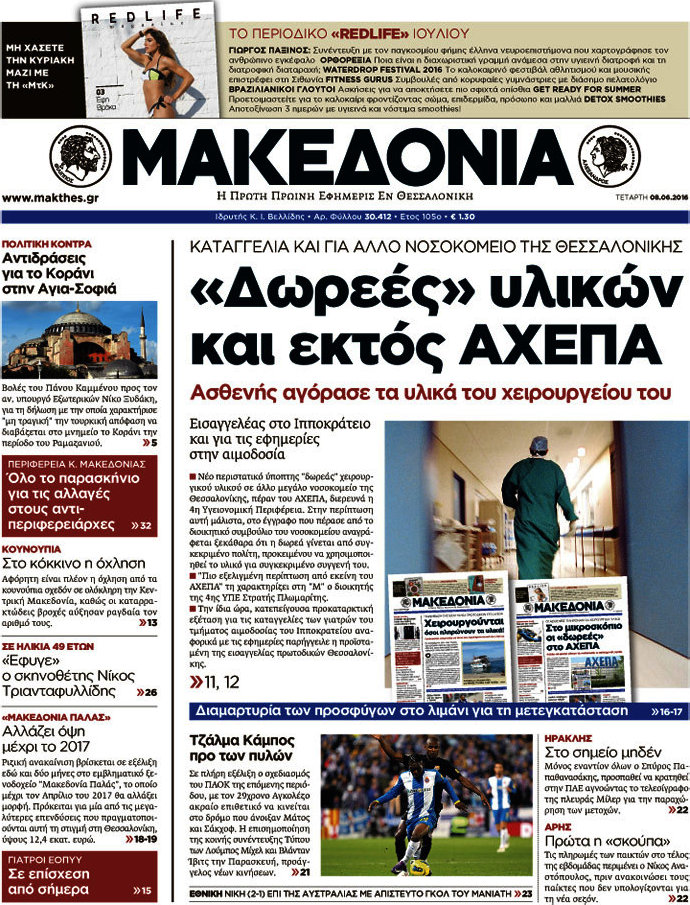 Μακεδονία