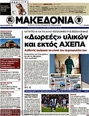 /Μακεδονία