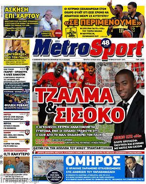 Πρωτοσέλιδο εφημερίδας MetroSport - protoselida
