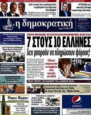 Πρωτοσέλιδο Δημοκρατική Ρόδου