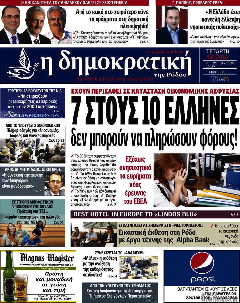 Δημοκρατική Ρόδου