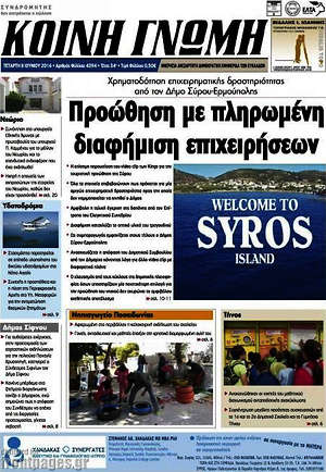 Πρωτοσέλιδο Κοινή Γνώμη