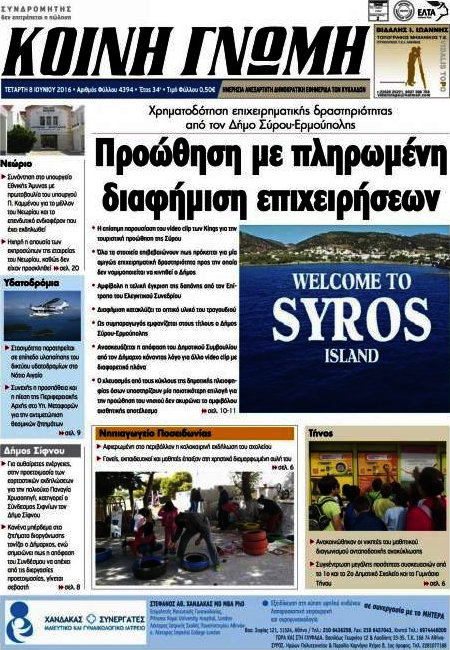 Κοινή Γνώμη