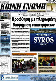 /Κοινή Γνώμη