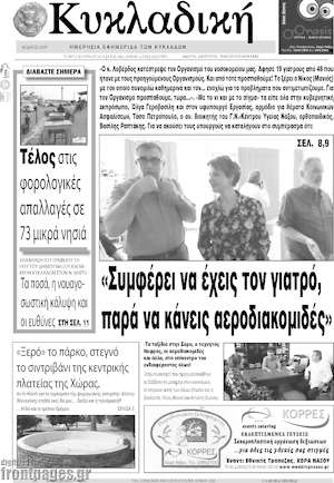 Πρωτοσέλιδο Κυκλαδική