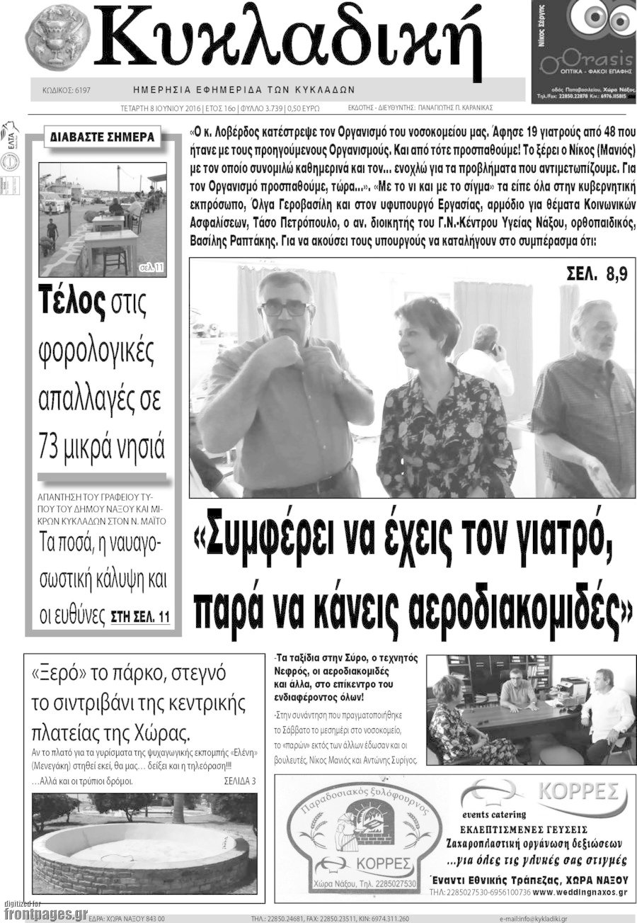 Κυκλαδική