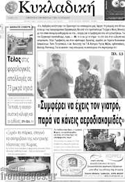 /Κυκλαδική