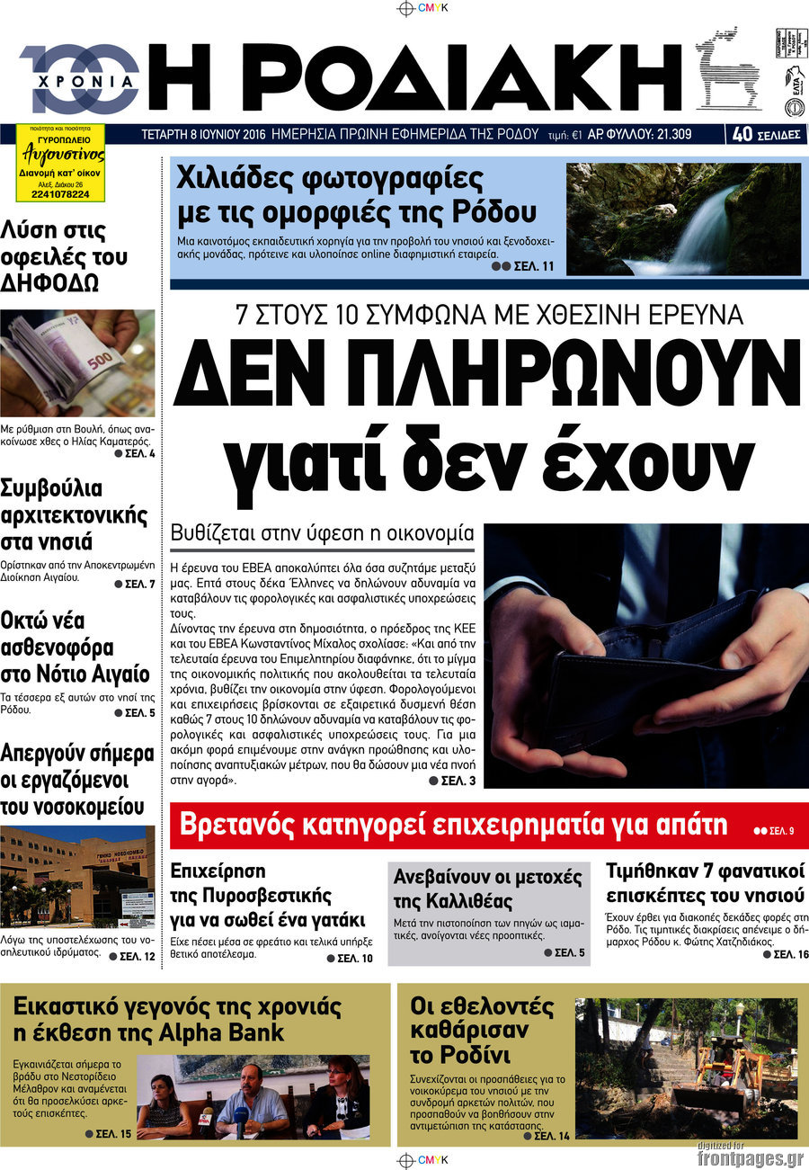 Η Ροδιακή
