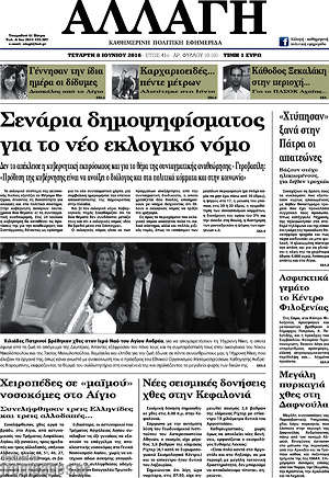 Πρωτοσέλιδο Αλλαγή