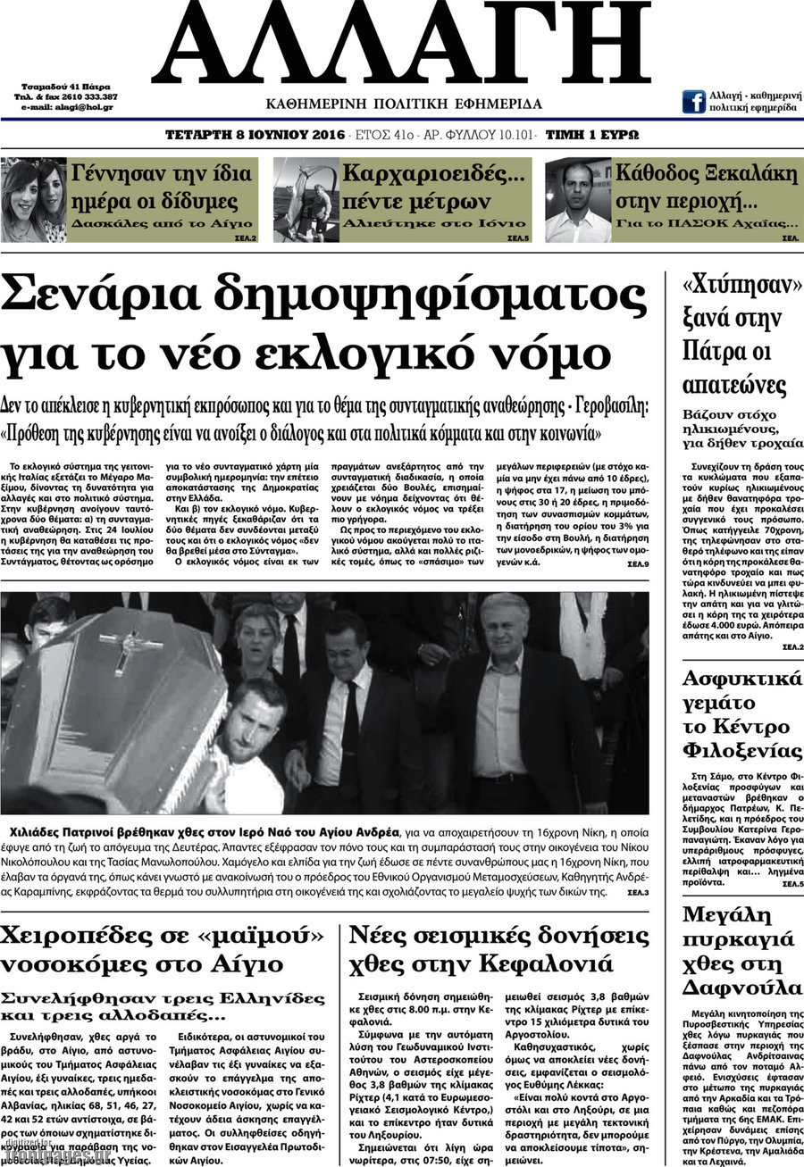 Αλλαγή