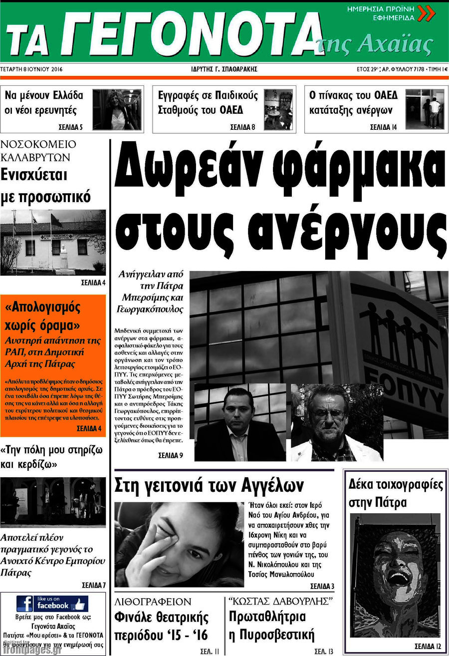 Γεγονότα της Αχαΐας