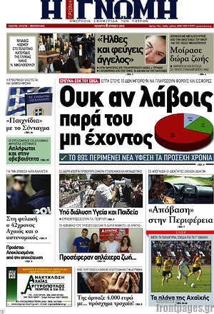 Πρωτοσέλιδο Η Γνώμη