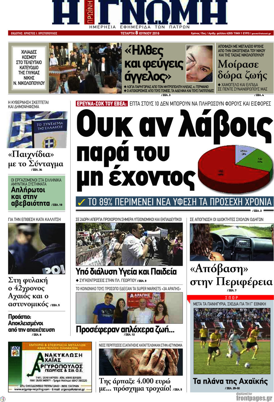 Η Γνώμη