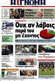 /Η Γνώμη