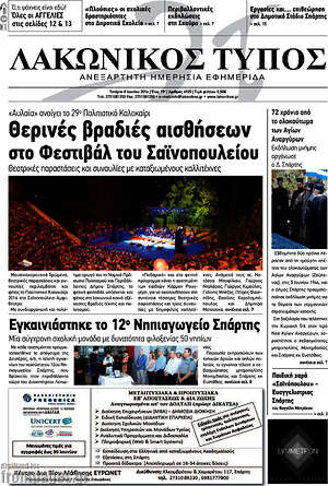 Πρωτοσέλιδο Λακωνικός Τύπος