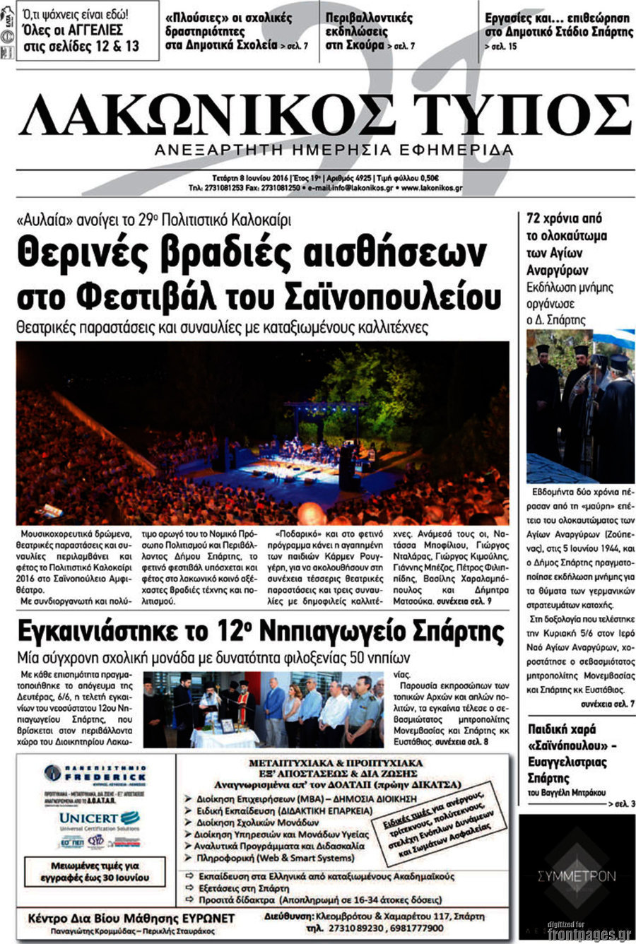 Λακωνικός Τύπος