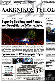 /Λακωνικός Τύπος