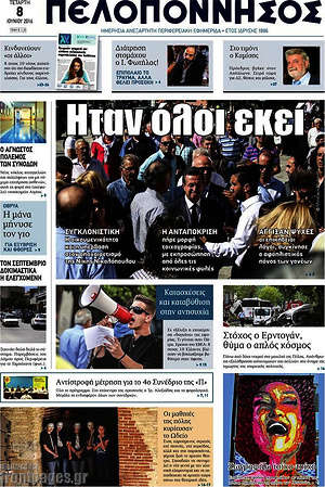 Πρωτοσέλιδο Πελοπόννησος
