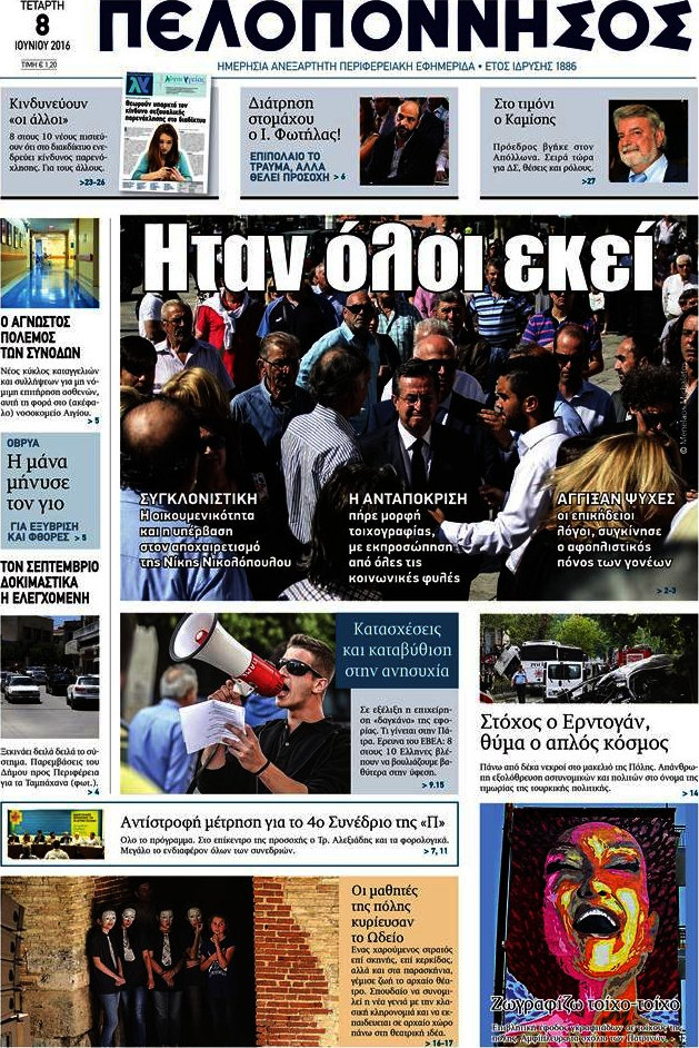 Πελοπόννησος