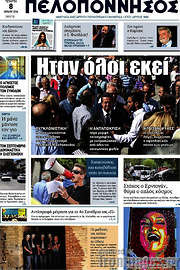 /Πελοπόννησος