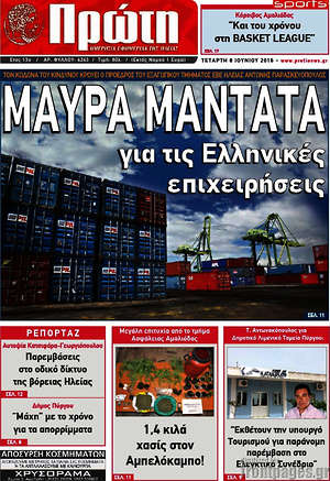 Πρωτοσέλιδο Πρώτη