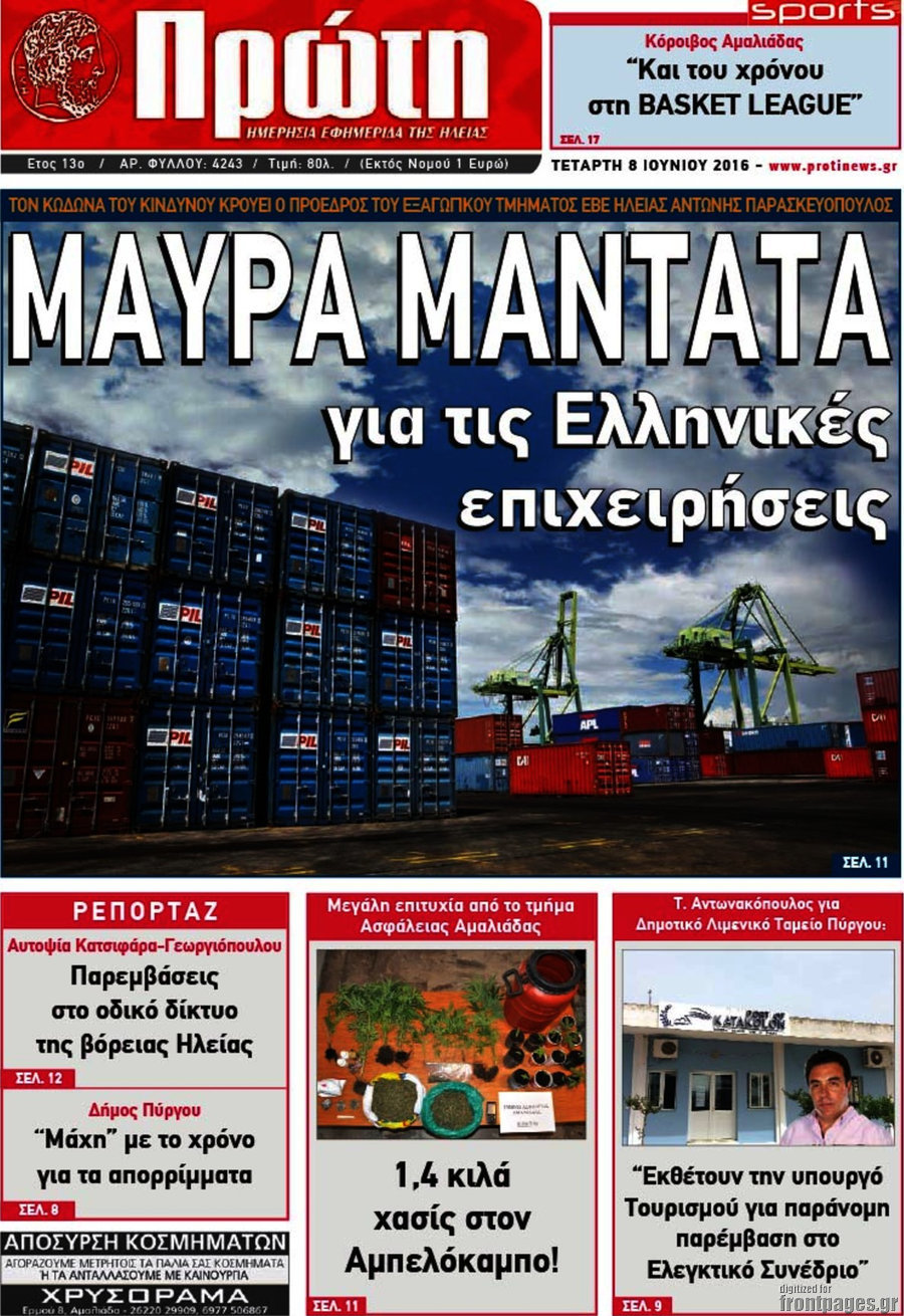 Πρώτη