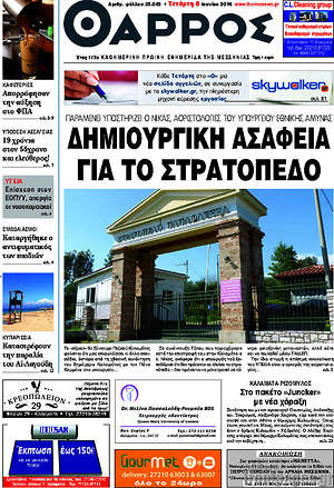 Πρωτοσέλιδο Θάρρος