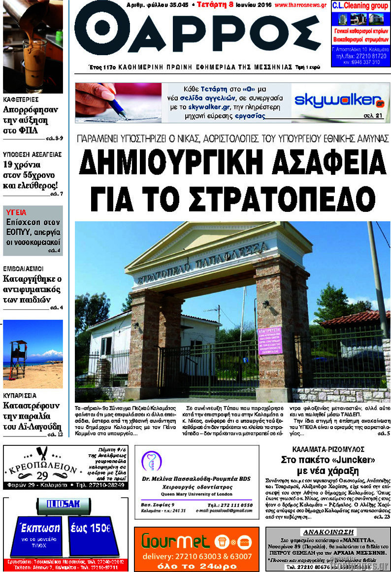Θάρρος