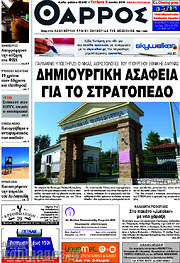 /Θάρρος