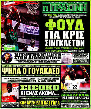 Πρωτοσέλιδο εφημερίδας Η Πράσινη - protoselida