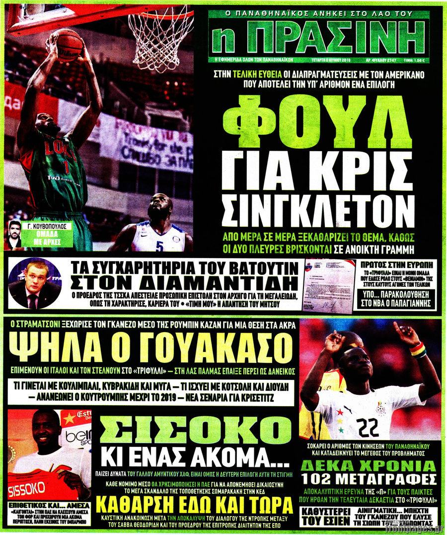 Η Πράσινη
