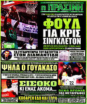 /Η Πράσινη