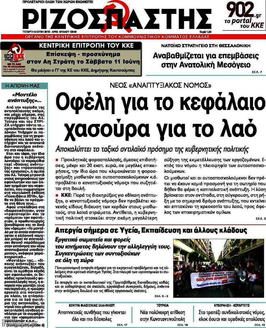 Ριζοσπάστης